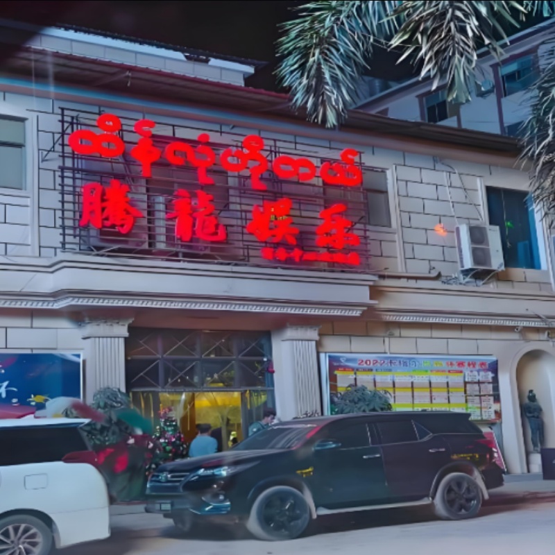 腾龙酒店外观